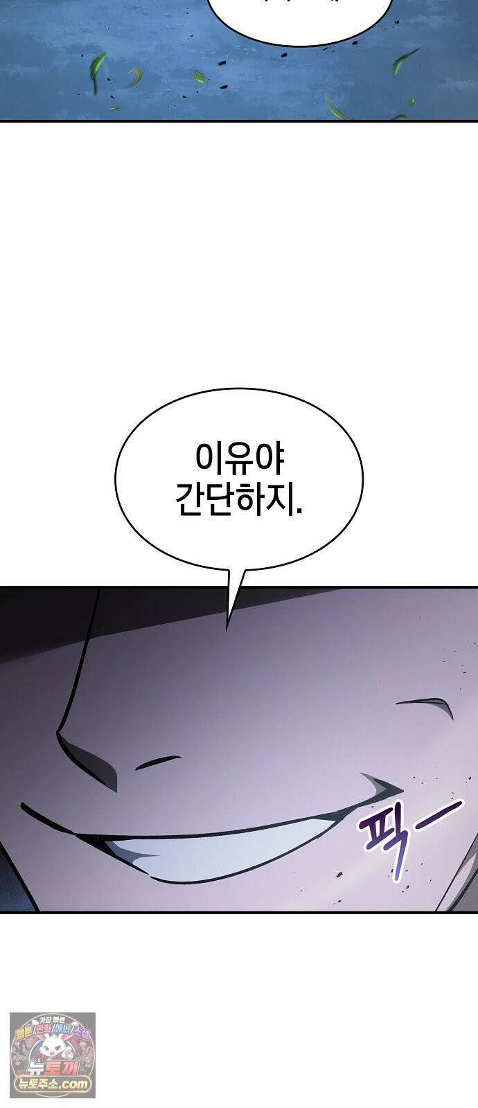 검 먹는 소드마스터 27화 7