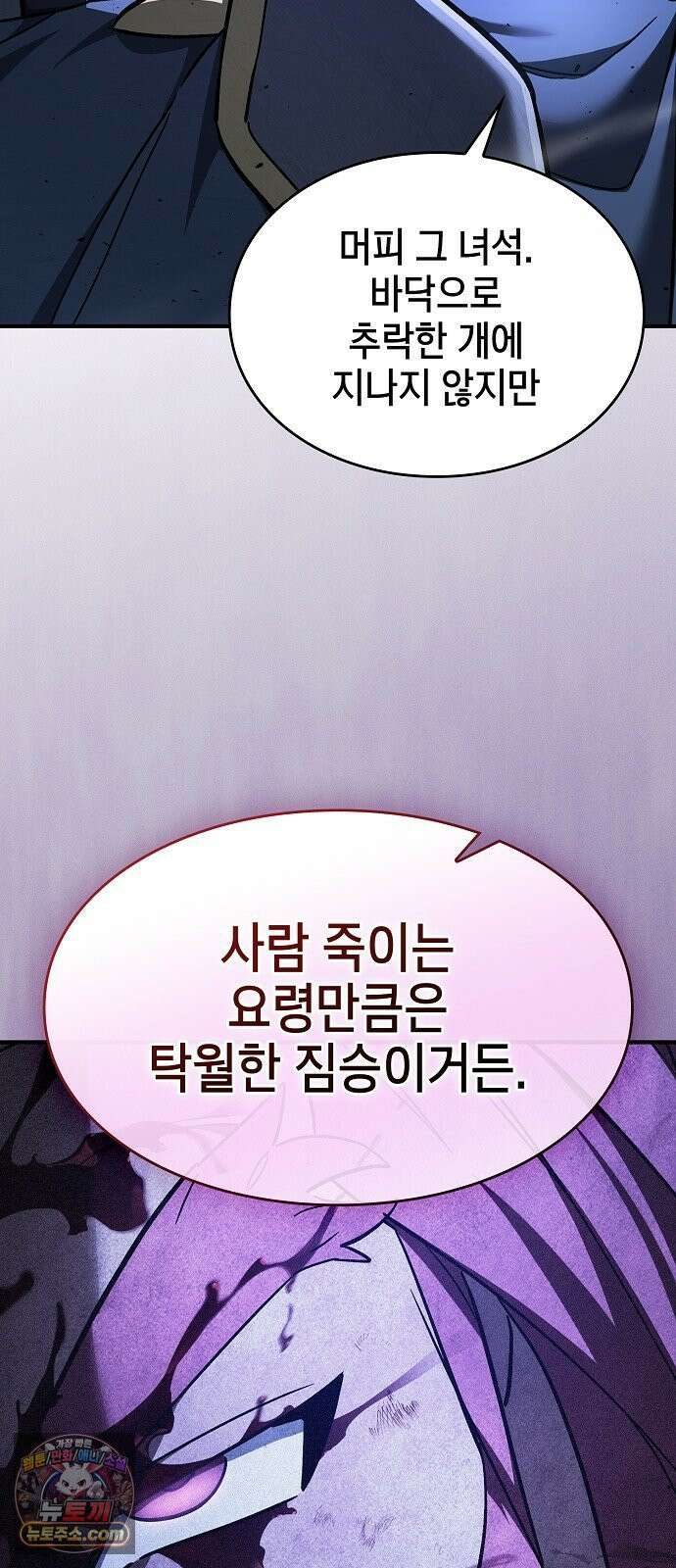 검 먹는 소드마스터 27화 11