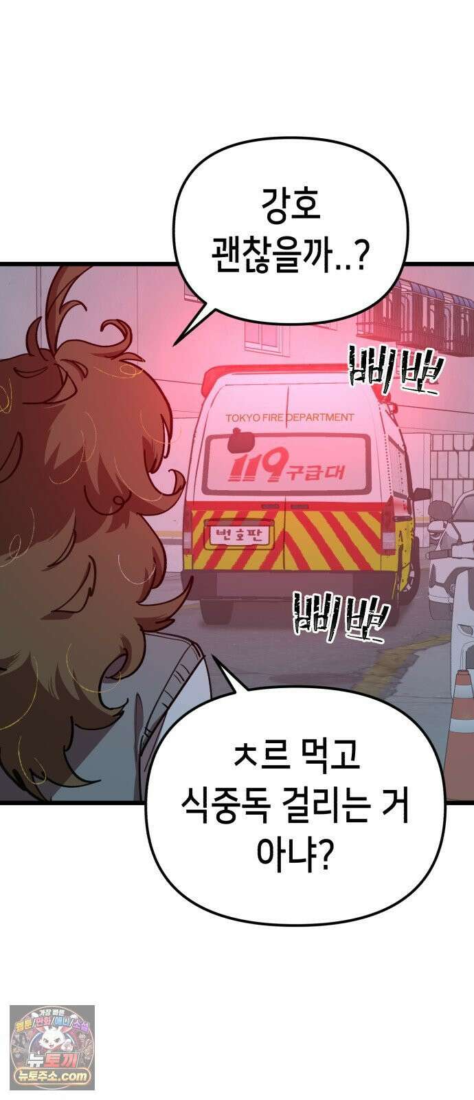 너의 완두콩을 먹고 싶어! 54화 - 겉은 바삭하고 속은 촉촉하고 5