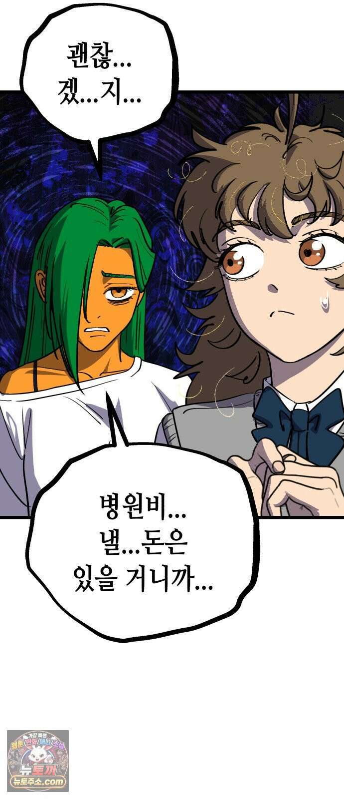 너의 완두콩을 먹고 싶어! 54화 - 겉은 바삭하고 속은 촉촉하고 6