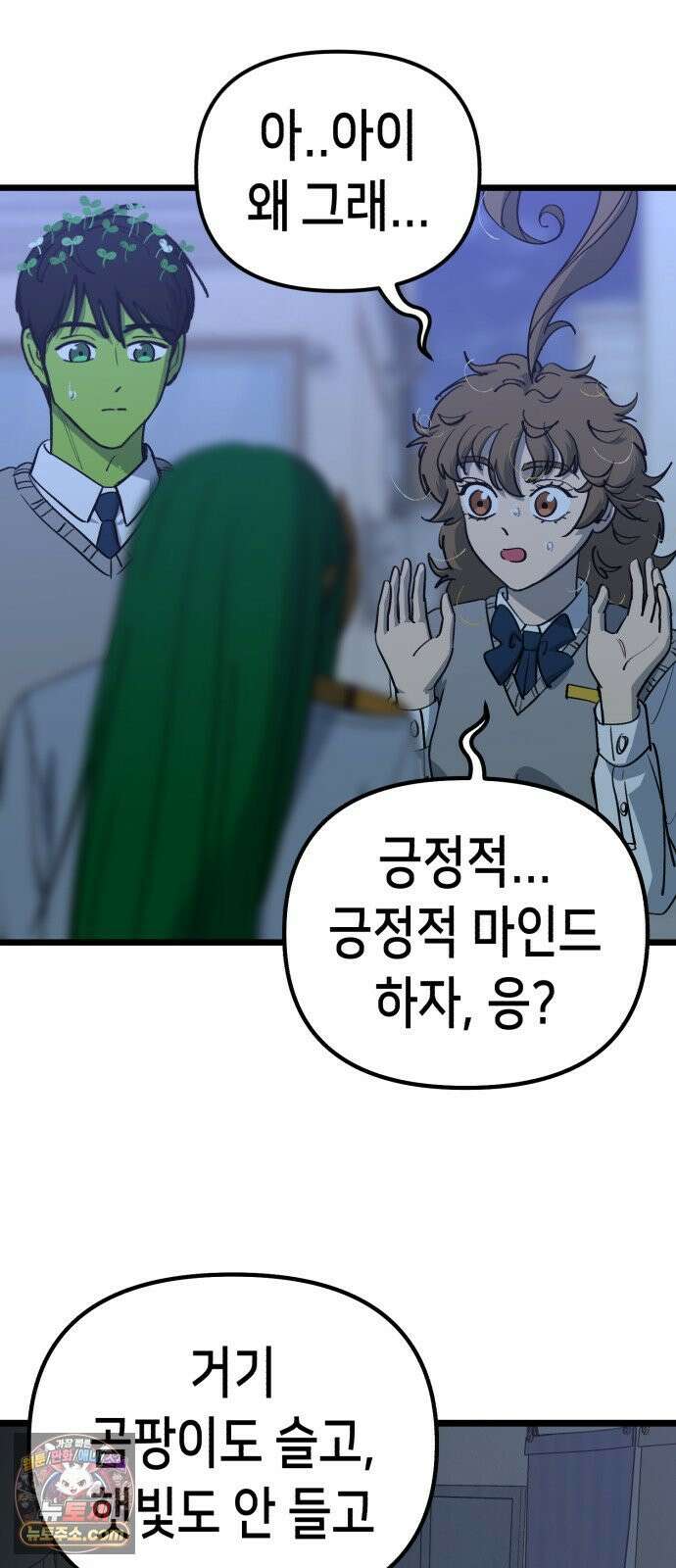 너의 완두콩을 먹고 싶어! 54화 - 겉은 바삭하고 속은 촉촉하고 7