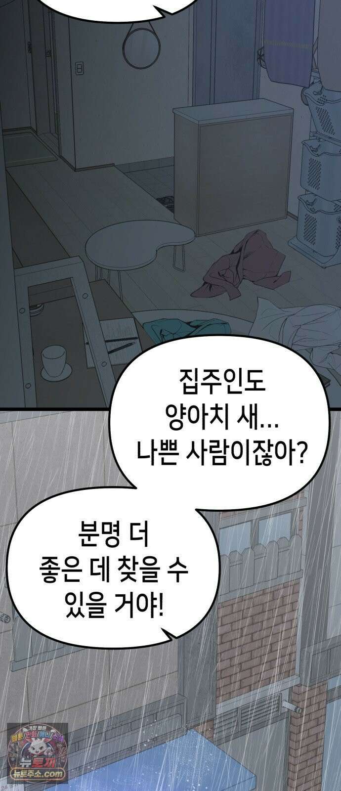 너의 완두콩을 먹고 싶어! 54화 - 겉은 바삭하고 속은 촉촉하고 8