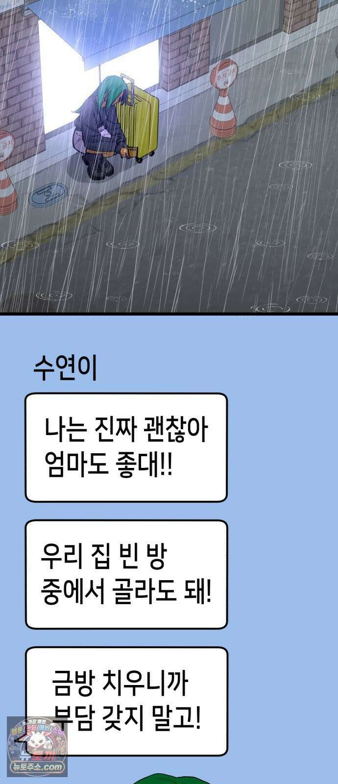 너의 완두콩을 먹고 싶어! 54화 - 겉은 바삭하고 속은 촉촉하고 9