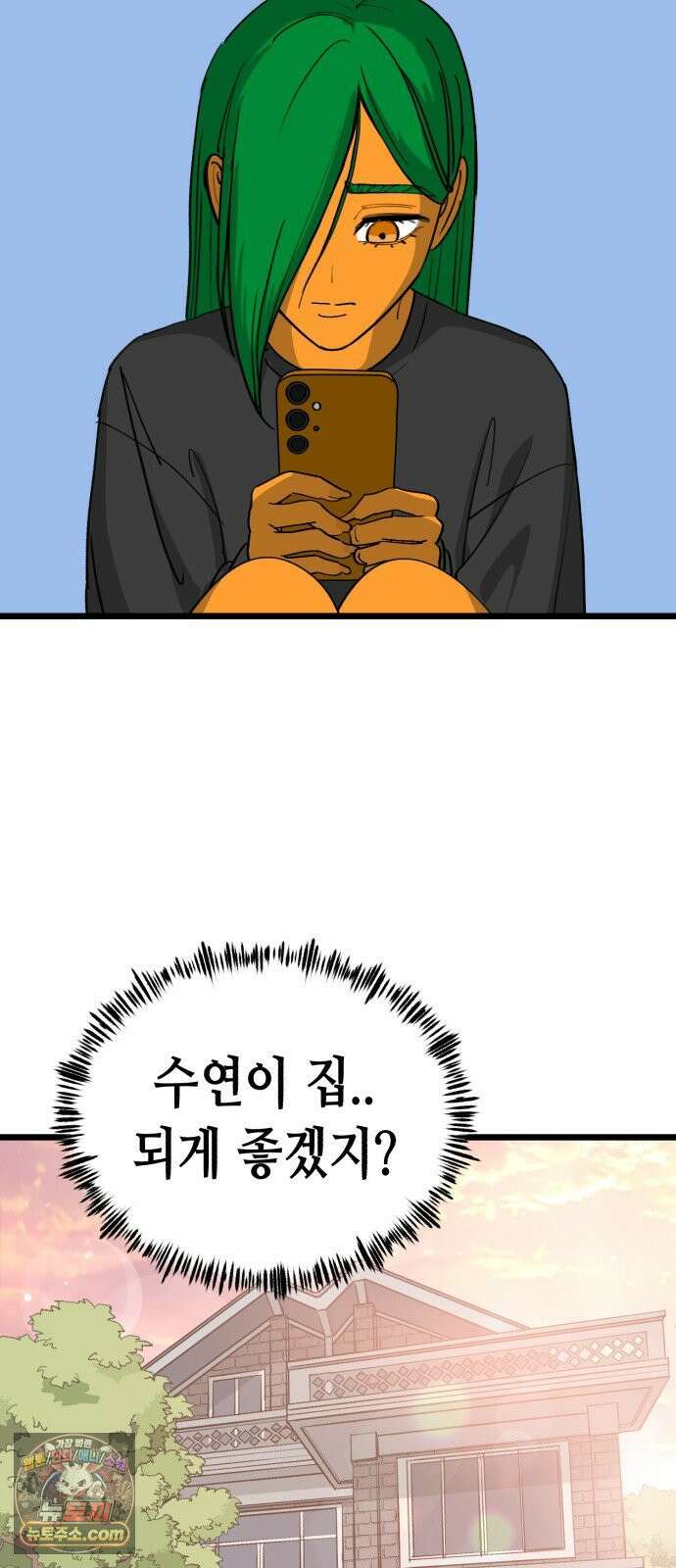 너의 완두콩을 먹고 싶어! 54화 - 겉은 바삭하고 속은 촉촉하고 10
