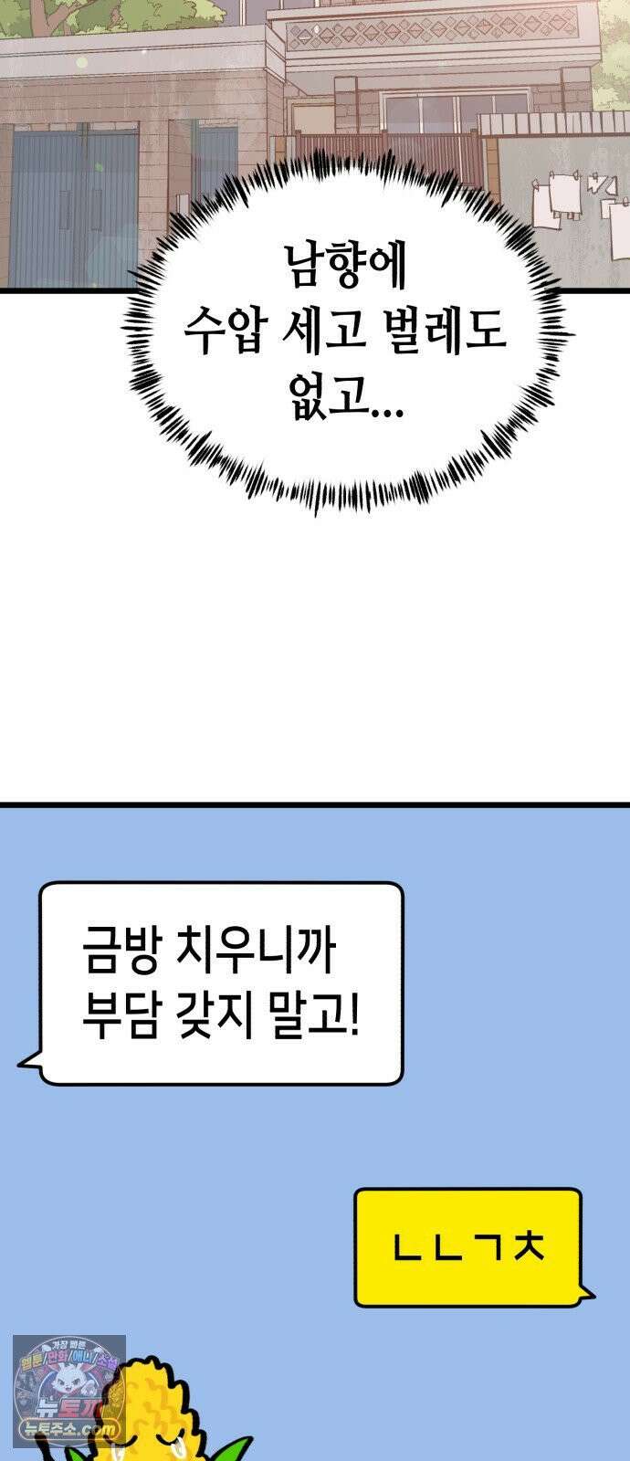 너의 완두콩을 먹고 싶어! 54화 - 겉은 바삭하고 속은 촉촉하고 11