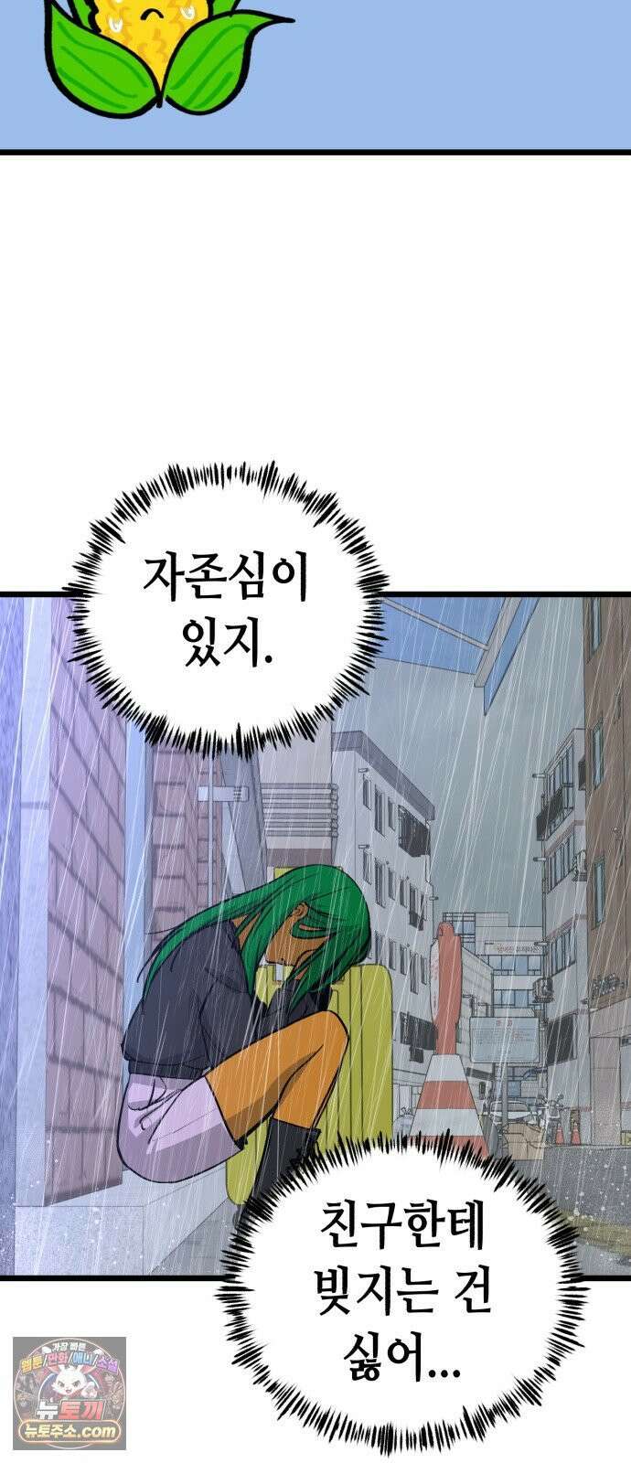너의 완두콩을 먹고 싶어! 54화 - 겉은 바삭하고 속은 촉촉하고 12