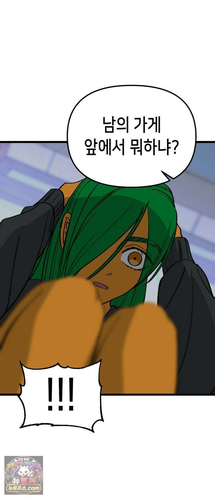 너의 완두콩을 먹고 싶어! 54화 - 겉은 바삭하고 속은 촉촉하고 13