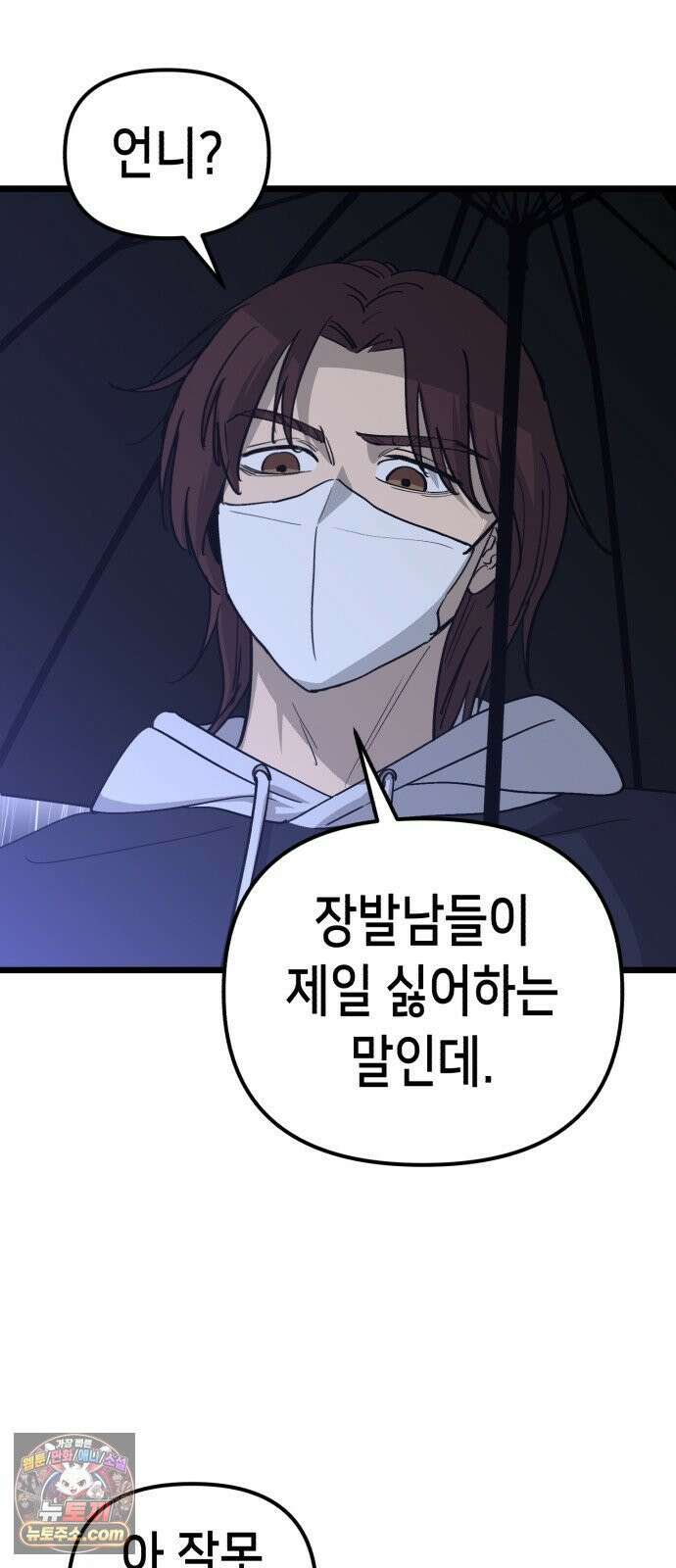 너의 완두콩을 먹고 싶어! 54화 - 겉은 바삭하고 속은 촉촉하고 16