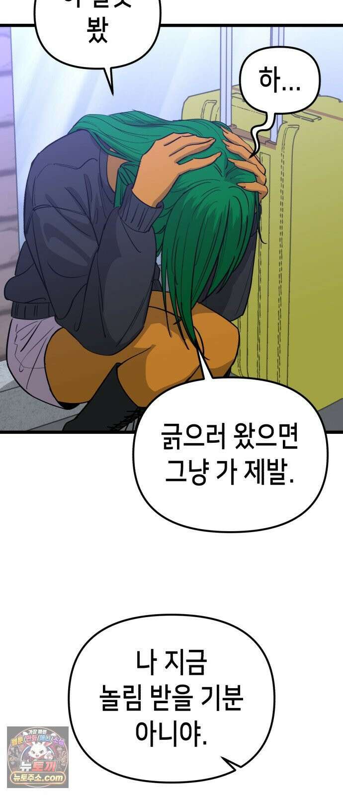너의 완두콩을 먹고 싶어! 54화 - 겉은 바삭하고 속은 촉촉하고 17