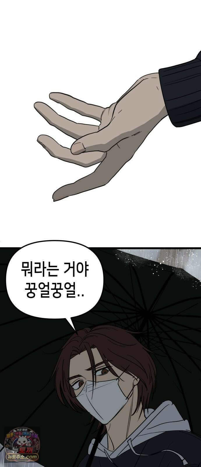 너의 완두콩을 먹고 싶어! 54화 - 겉은 바삭하고 속은 촉촉하고 18