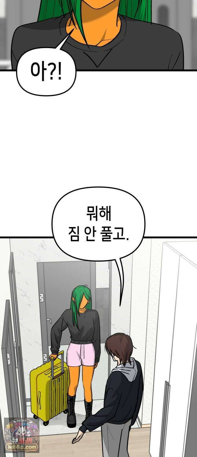 너의 완두콩을 먹고 싶어! 54화 - 겉은 바삭하고 속은 촉촉하고 21