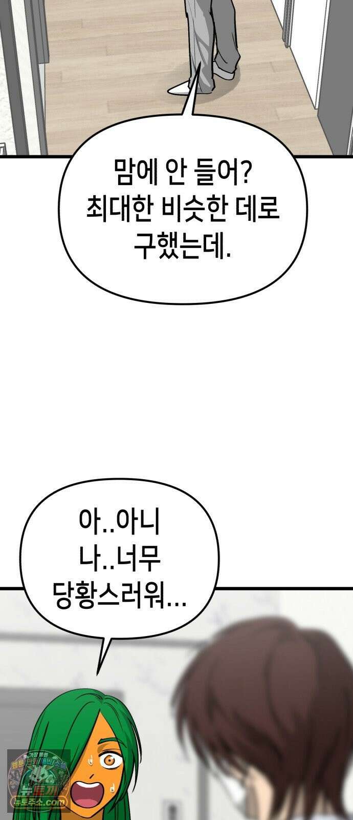 너의 완두콩을 먹고 싶어! 54화 - 겉은 바삭하고 속은 촉촉하고 22