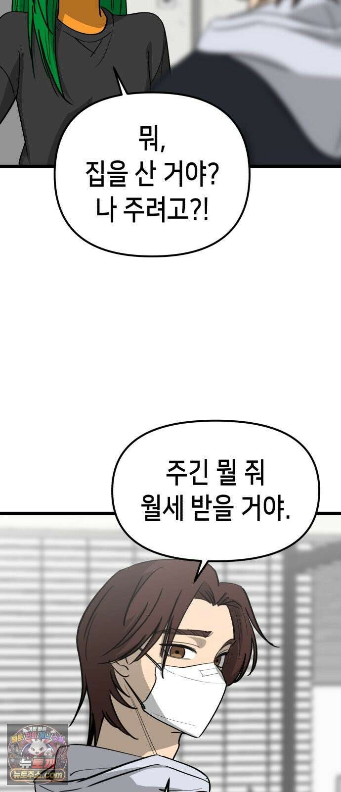 너의 완두콩을 먹고 싶어! 54화 - 겉은 바삭하고 속은 촉촉하고 23