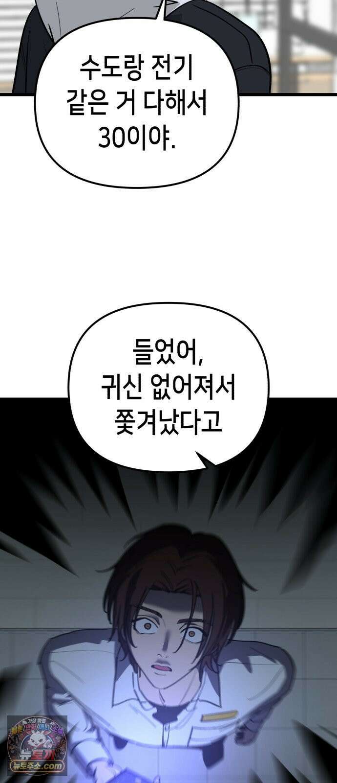 너의 완두콩을 먹고 싶어! 54화 - 겉은 바삭하고 속은 촉촉하고 24