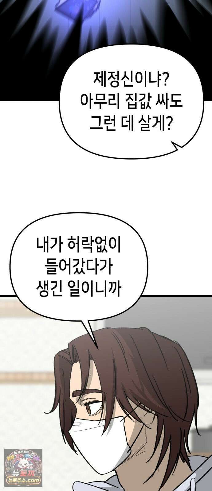 너의 완두콩을 먹고 싶어! 54화 - 겉은 바삭하고 속은 촉촉하고 25