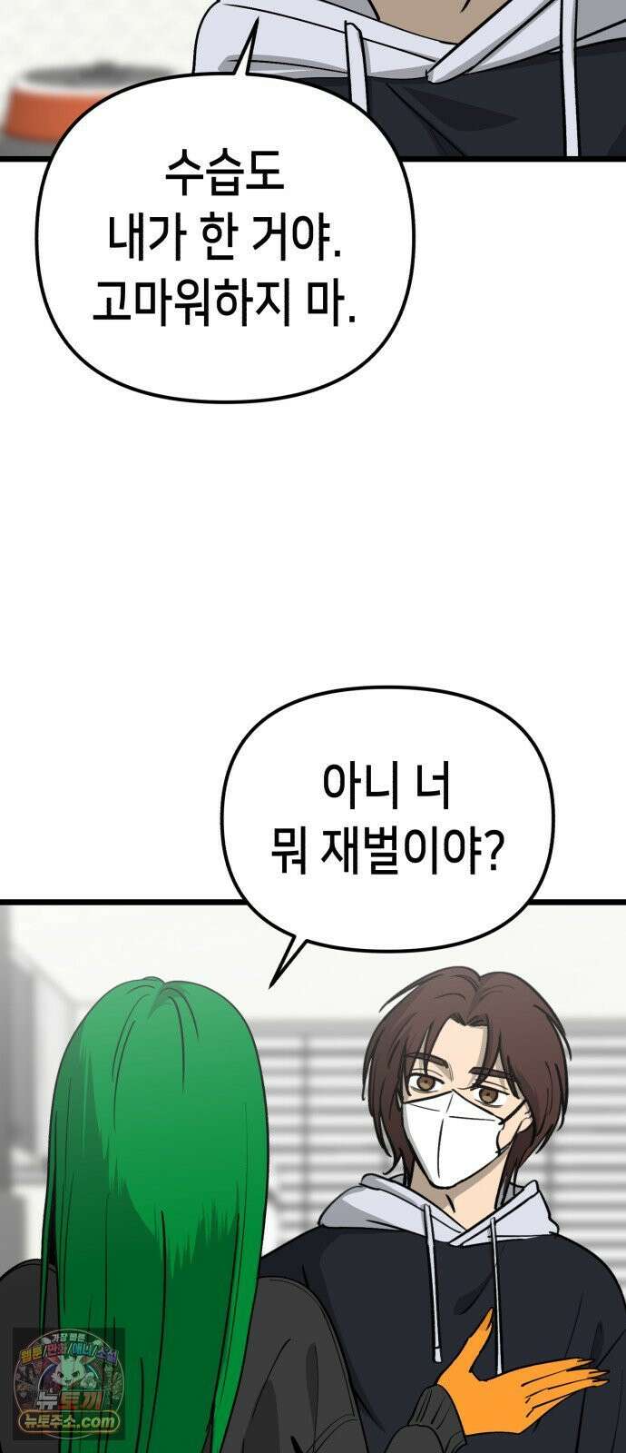 너의 완두콩을 먹고 싶어! 54화 - 겉은 바삭하고 속은 촉촉하고 26