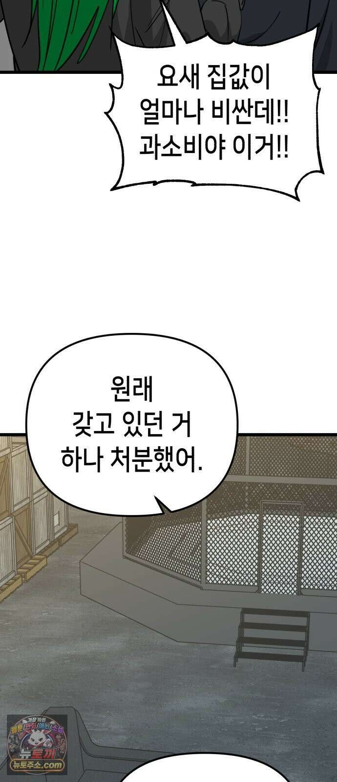 너의 완두콩을 먹고 싶어! 54화 - 겉은 바삭하고 속은 촉촉하고 27