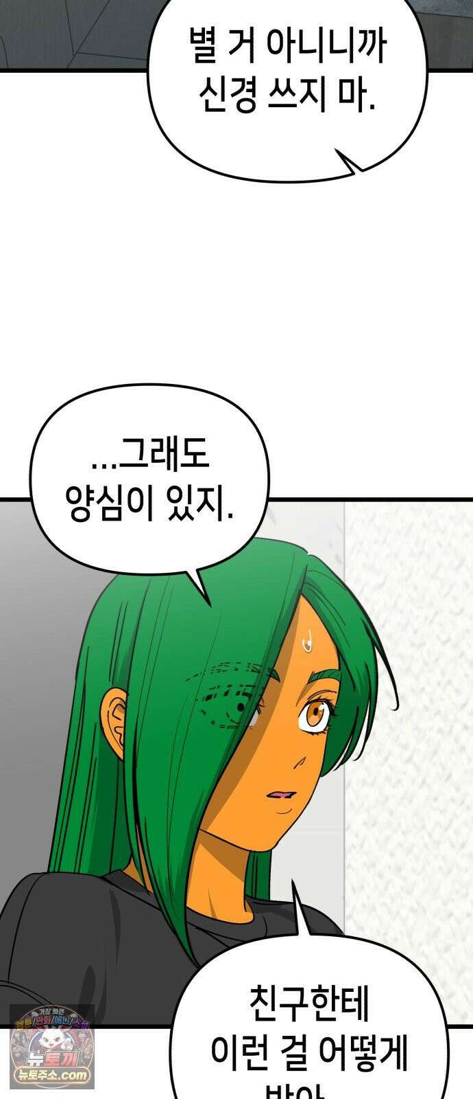 너의 완두콩을 먹고 싶어! 54화 - 겉은 바삭하고 속은 촉촉하고 28