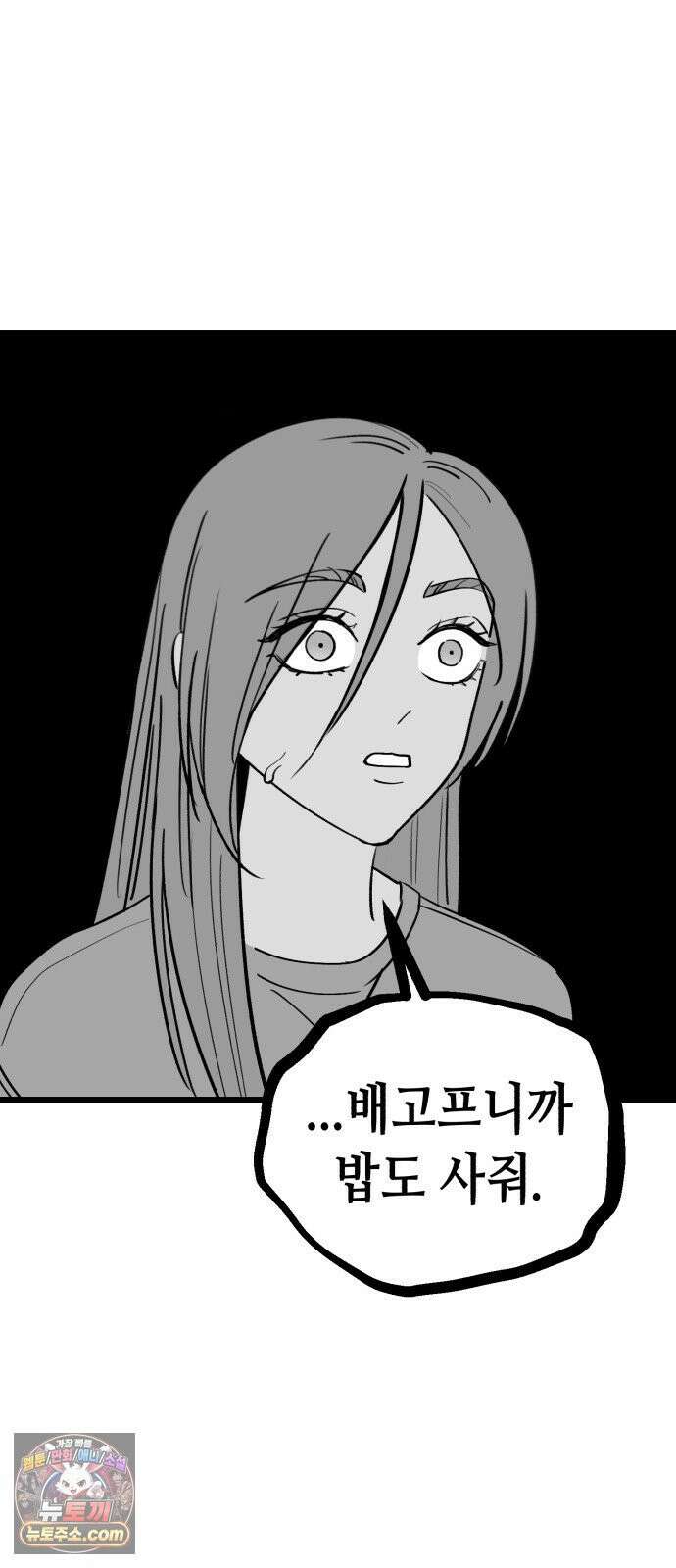 너의 완두콩을 먹고 싶어! 54화 - 겉은 바삭하고 속은 촉촉하고 30