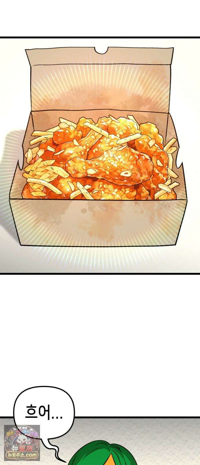 너의 완두콩을 먹고 싶어! 54화 - 겉은 바삭하고 속은 촉촉하고 31