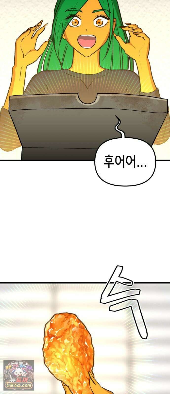너의 완두콩을 먹고 싶어! 54화 - 겉은 바삭하고 속은 촉촉하고 32