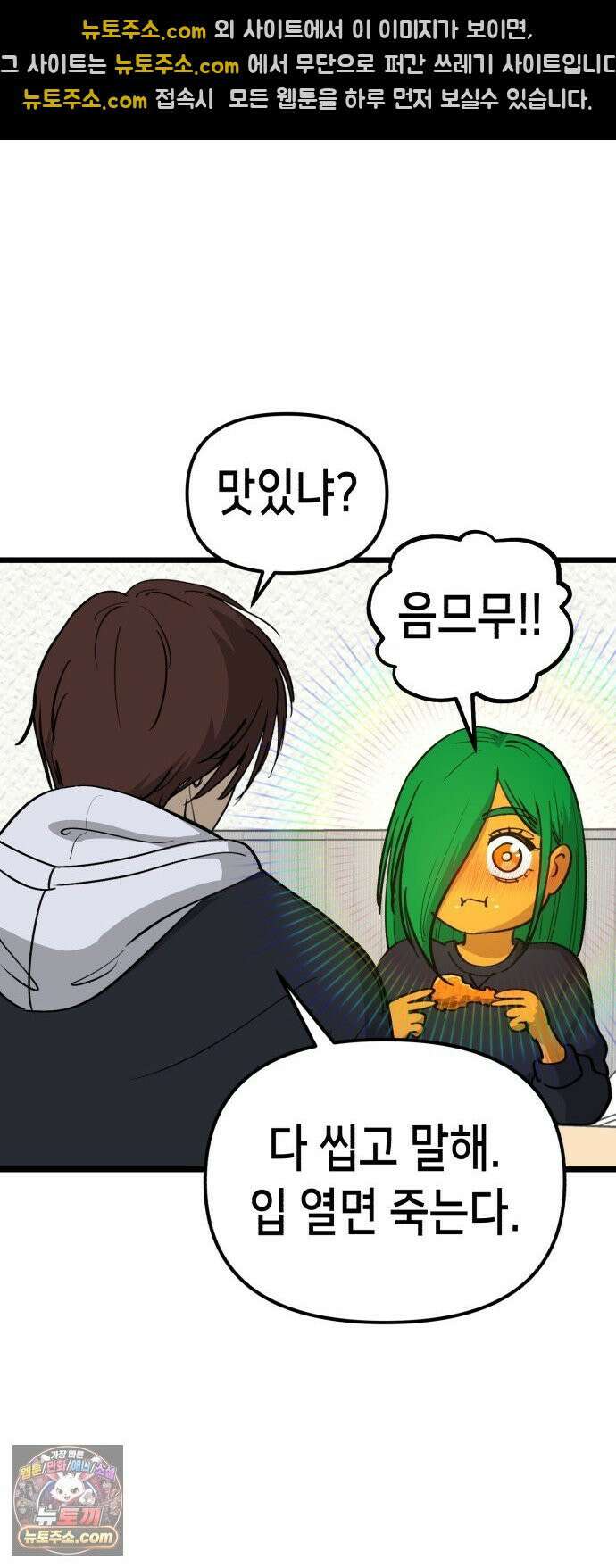 너의 완두콩을 먹고 싶어! 54화 - 겉은 바삭하고 속은 촉촉하고 35