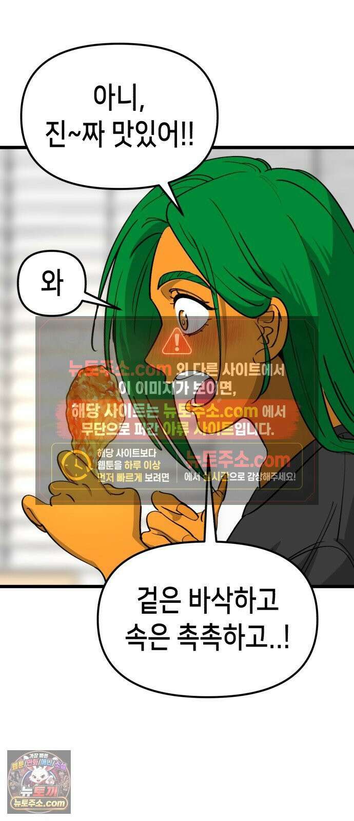 너의 완두콩을 먹고 싶어! 54화 - 겉은 바삭하고 속은 촉촉하고 36