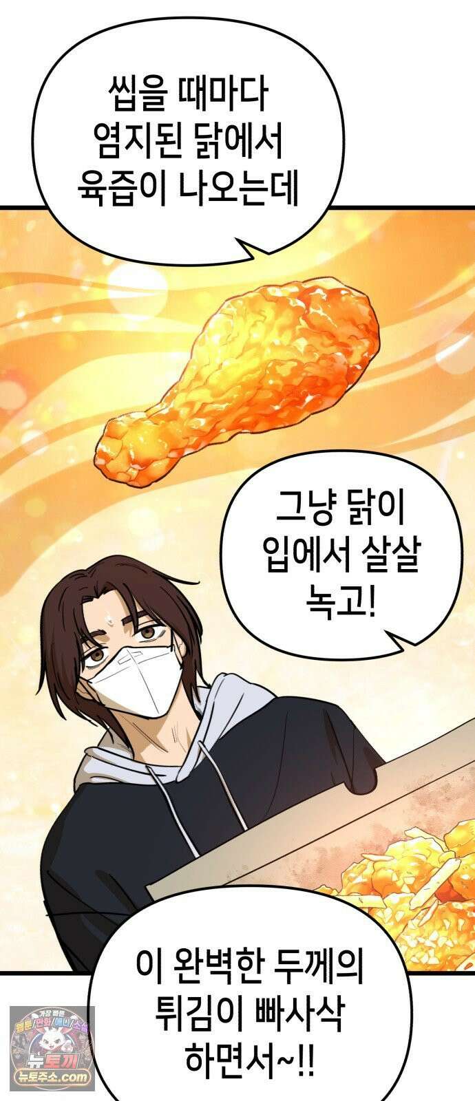 너의 완두콩을 먹고 싶어! 54화 - 겉은 바삭하고 속은 촉촉하고 37