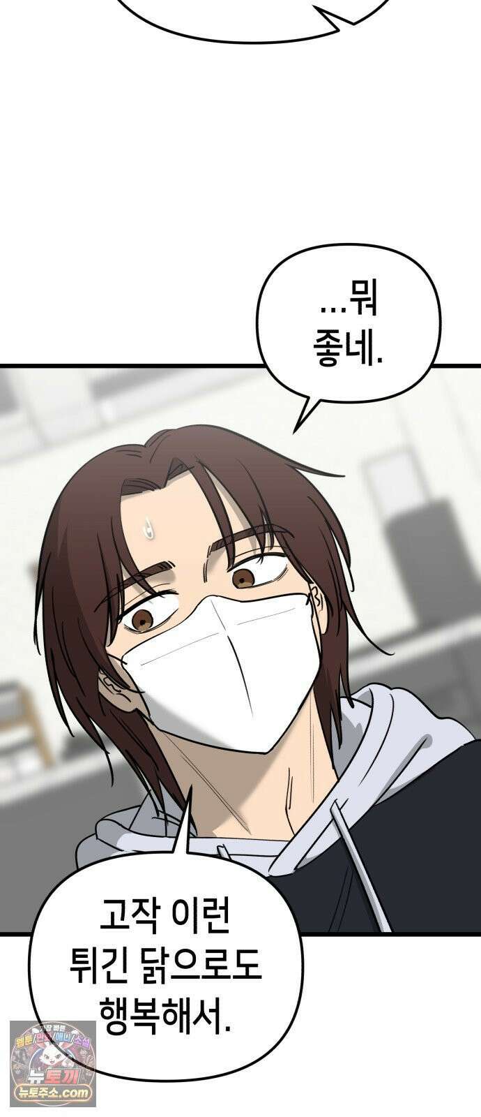 너의 완두콩을 먹고 싶어! 54화 - 겉은 바삭하고 속은 촉촉하고 38
