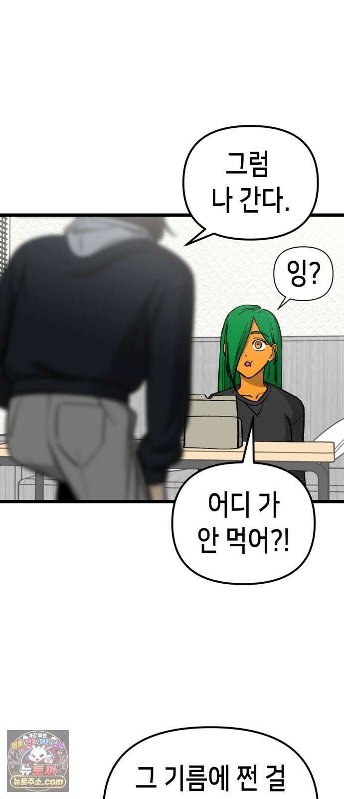 너의 완두콩을 먹고 싶어! 54화 - 겉은 바삭하고 속은 촉촉하고 39