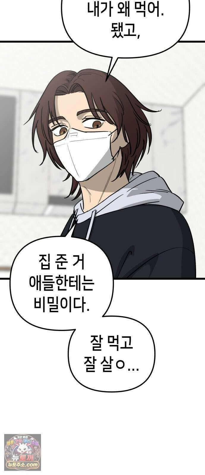 너의 완두콩을 먹고 싶어! 54화 - 겉은 바삭하고 속은 촉촉하고 40
