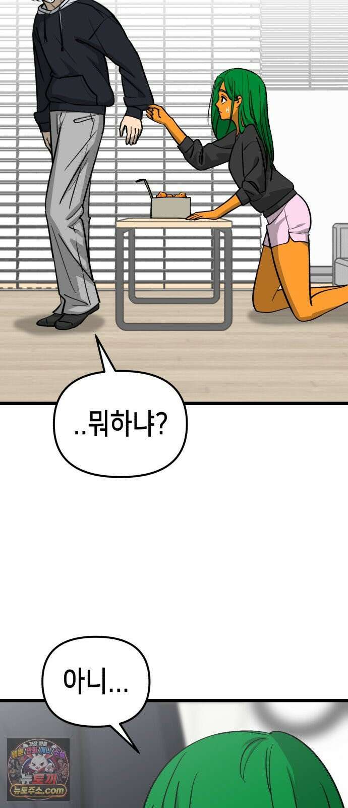 너의 완두콩을 먹고 싶어! 54화 - 겉은 바삭하고 속은 촉촉하고 42