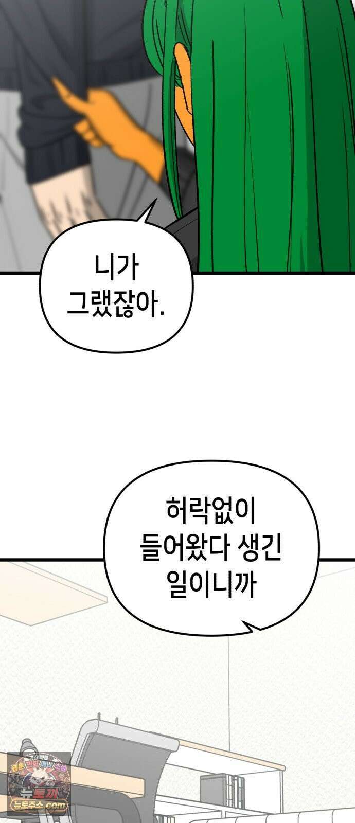 너의 완두콩을 먹고 싶어! 54화 - 겉은 바삭하고 속은 촉촉하고 43