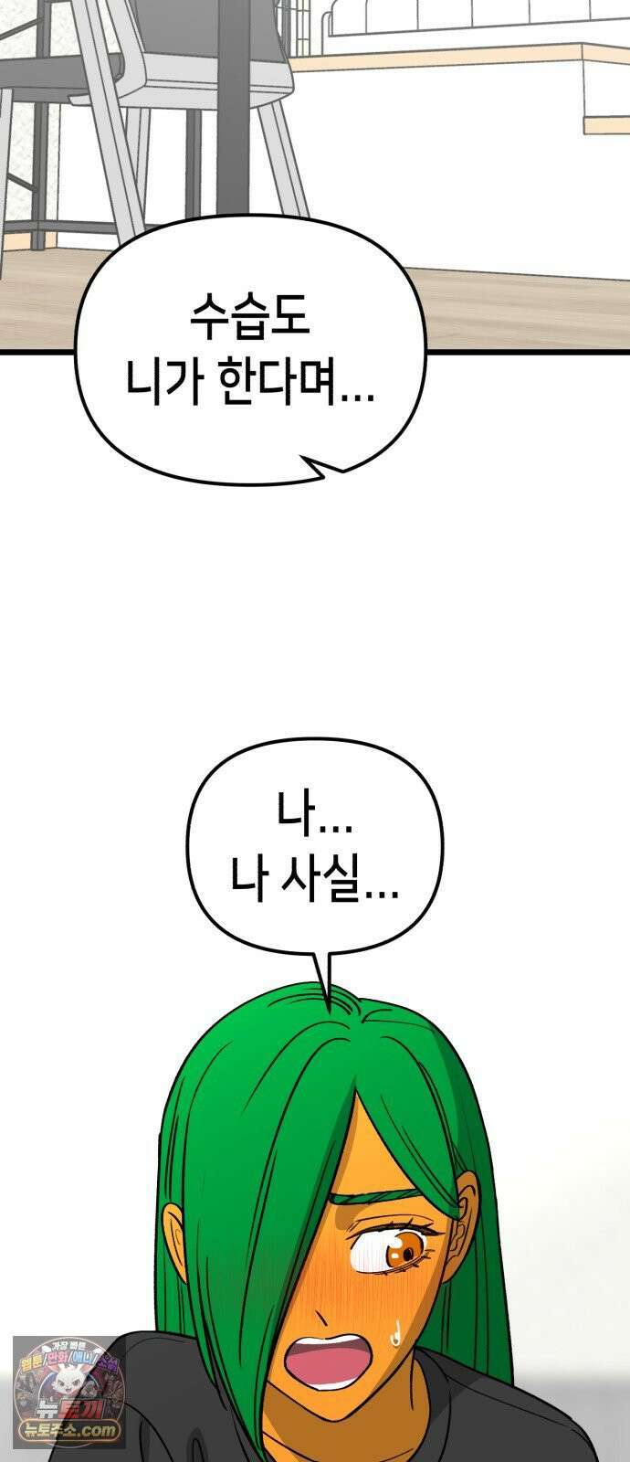 너의 완두콩을 먹고 싶어! 54화 - 겉은 바삭하고 속은 촉촉하고 44