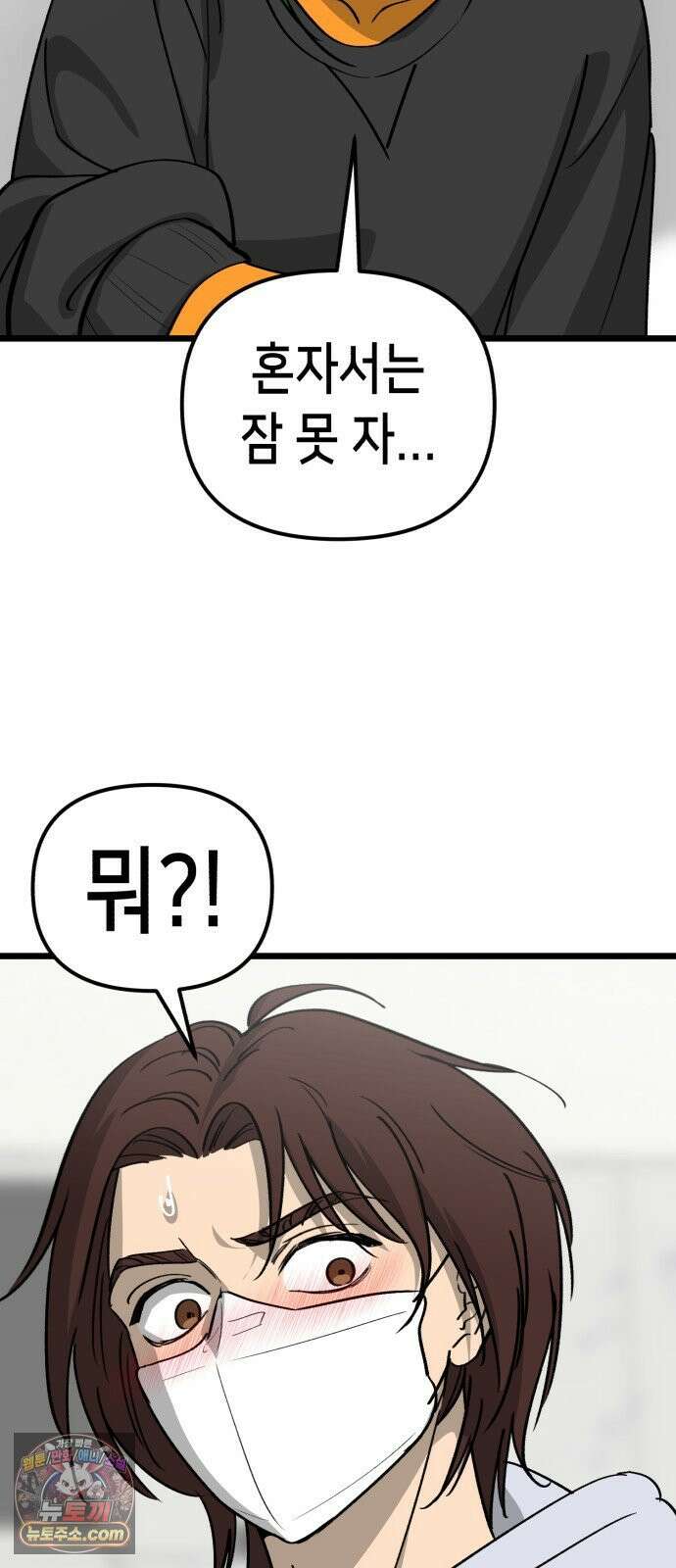 너의 완두콩을 먹고 싶어! 54화 - 겉은 바삭하고 속은 촉촉하고 45