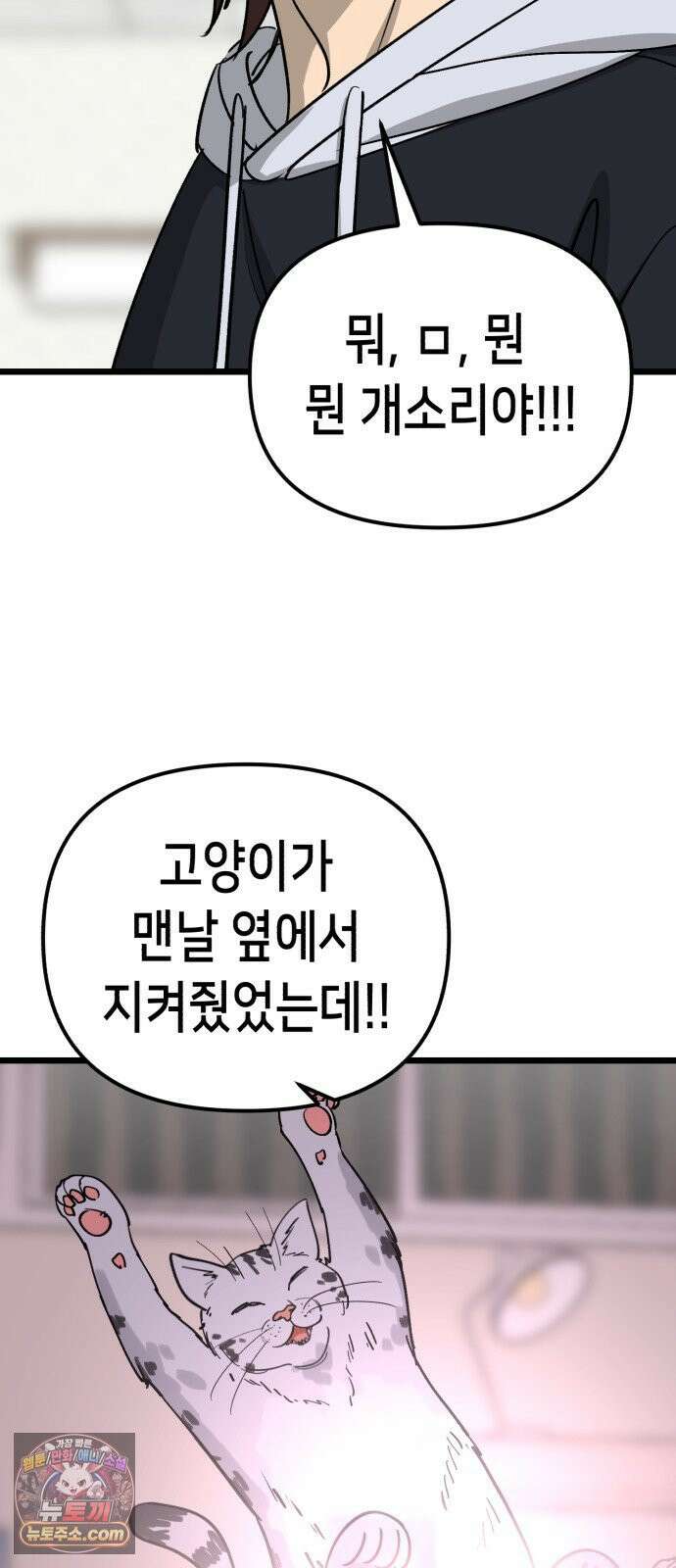 너의 완두콩을 먹고 싶어! 54화 - 겉은 바삭하고 속은 촉촉하고 46
