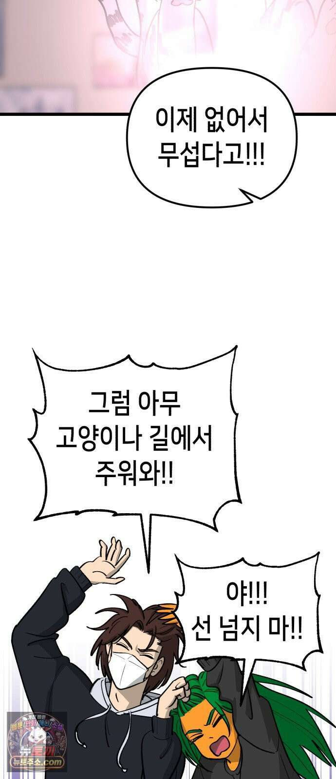 너의 완두콩을 먹고 싶어! 54화 - 겉은 바삭하고 속은 촉촉하고 47