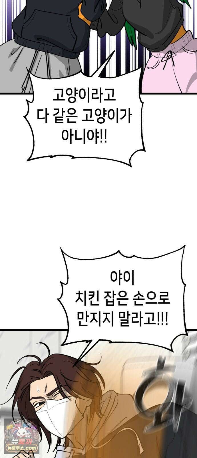 너의 완두콩을 먹고 싶어! 54화 - 겉은 바삭하고 속은 촉촉하고 48