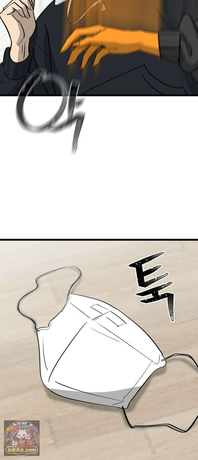 너의 완두콩을 먹고 싶어! 54화 - 겉은 바삭하고 속은 촉촉하고 49
