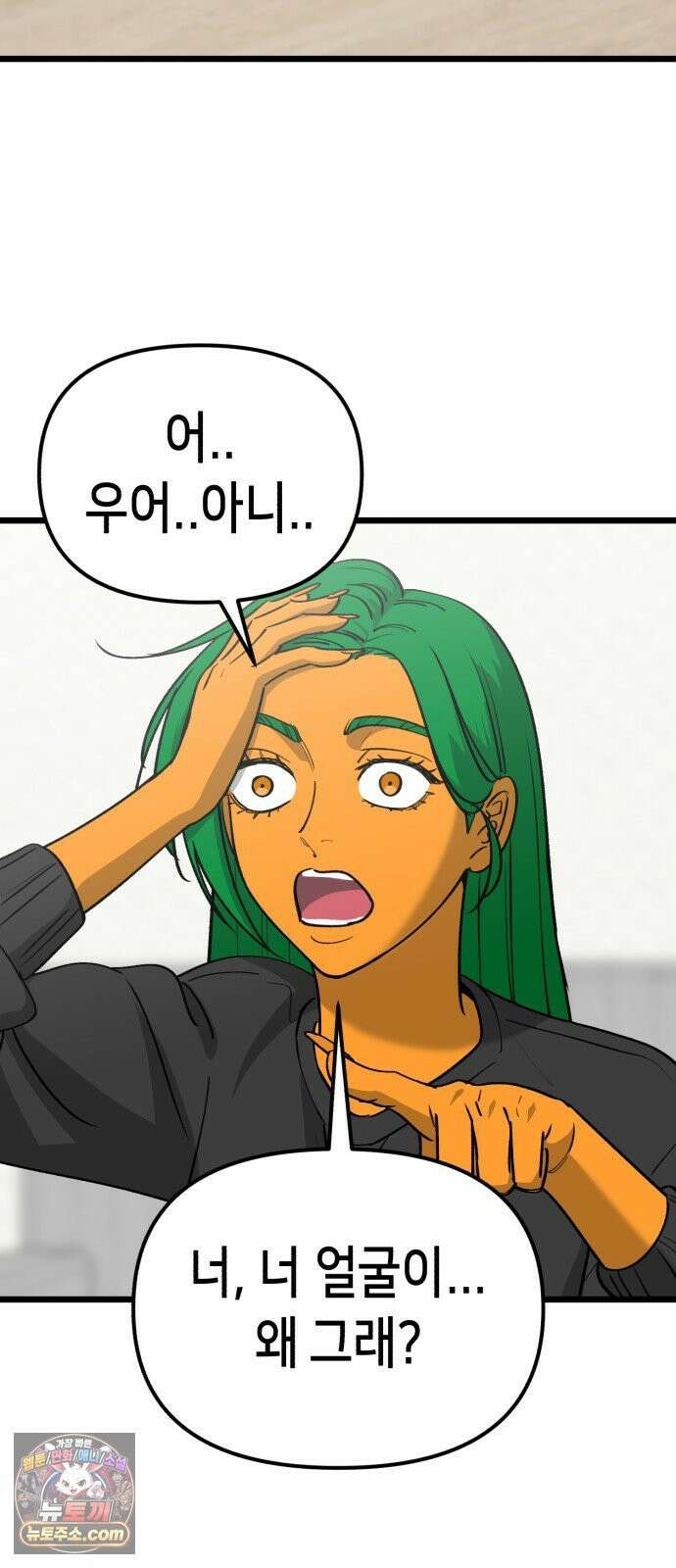 너의 완두콩을 먹고 싶어! 54화 - 겉은 바삭하고 속은 촉촉하고 50