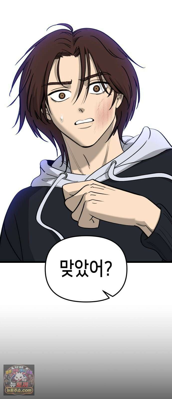 너의 완두콩을 먹고 싶어! 54화 - 겉은 바삭하고 속은 촉촉하고 51