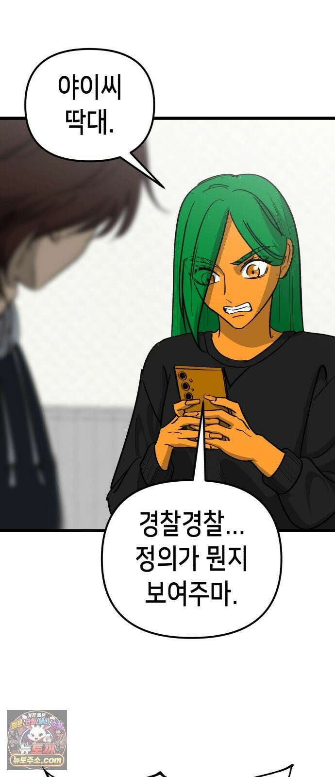 너의 완두콩을 먹고 싶어! 54화 - 겉은 바삭하고 속은 촉촉하고 58