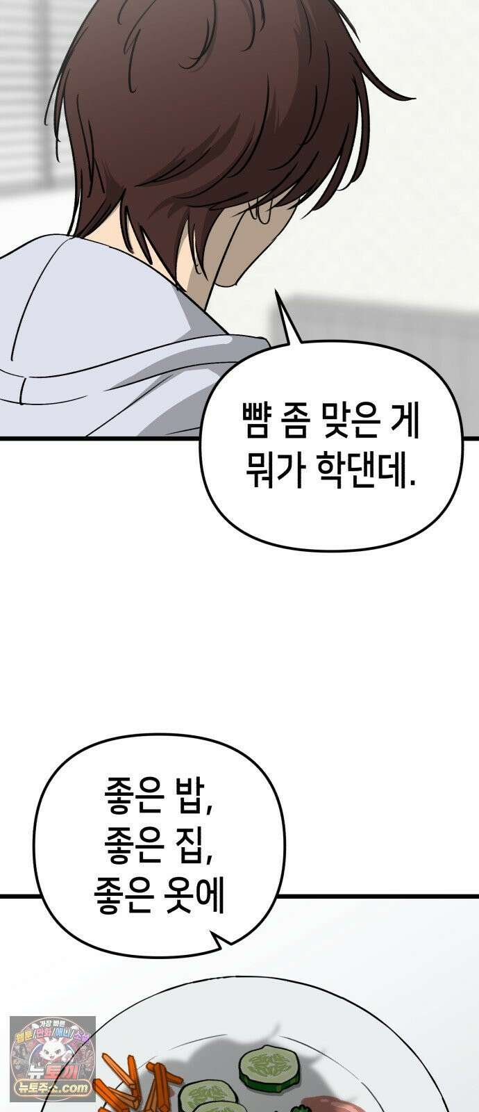 너의 완두콩을 먹고 싶어! 54화 - 겉은 바삭하고 속은 촉촉하고 60