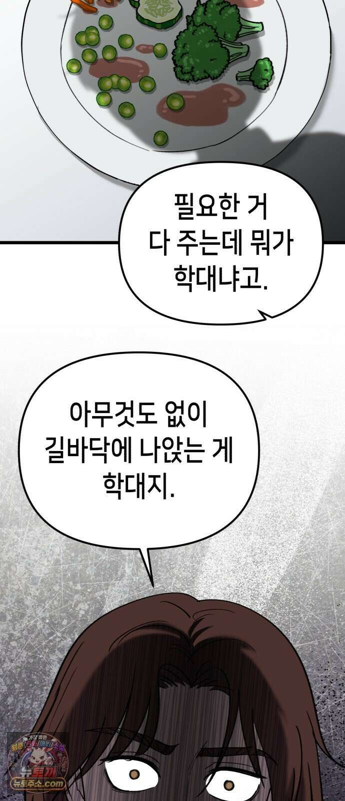 너의 완두콩을 먹고 싶어! 54화 - 겉은 바삭하고 속은 촉촉하고 61