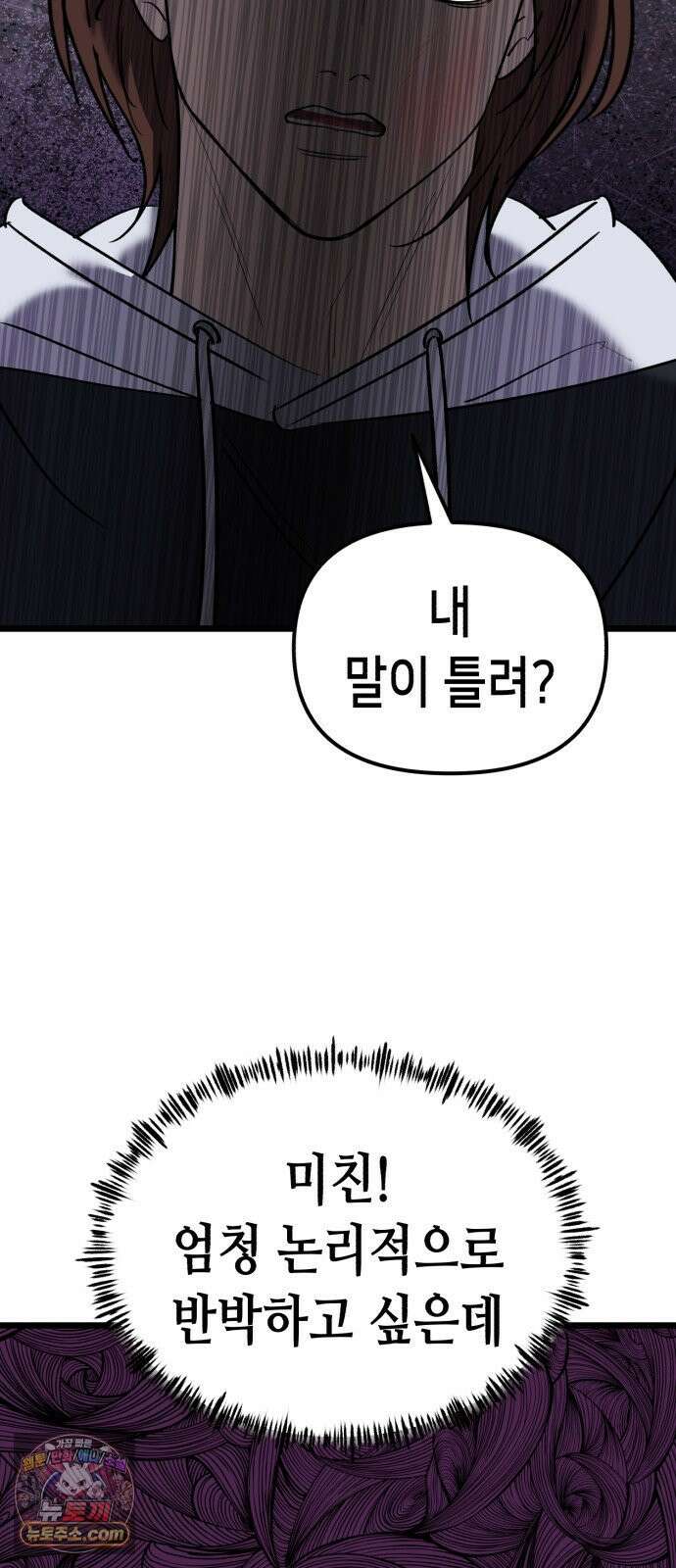 너의 완두콩을 먹고 싶어! 54화 - 겉은 바삭하고 속은 촉촉하고 62