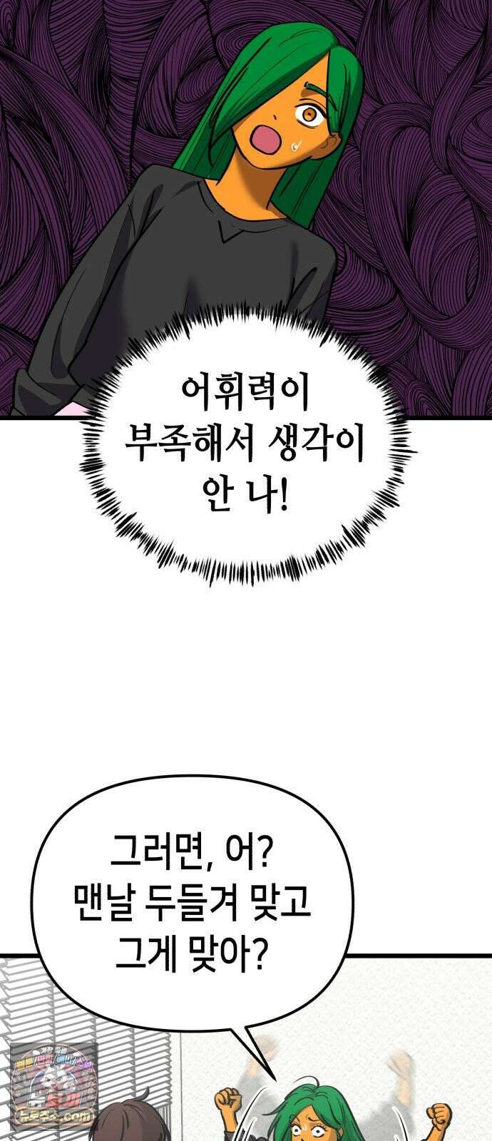 너의 완두콩을 먹고 싶어! 54화 - 겉은 바삭하고 속은 촉촉하고 63