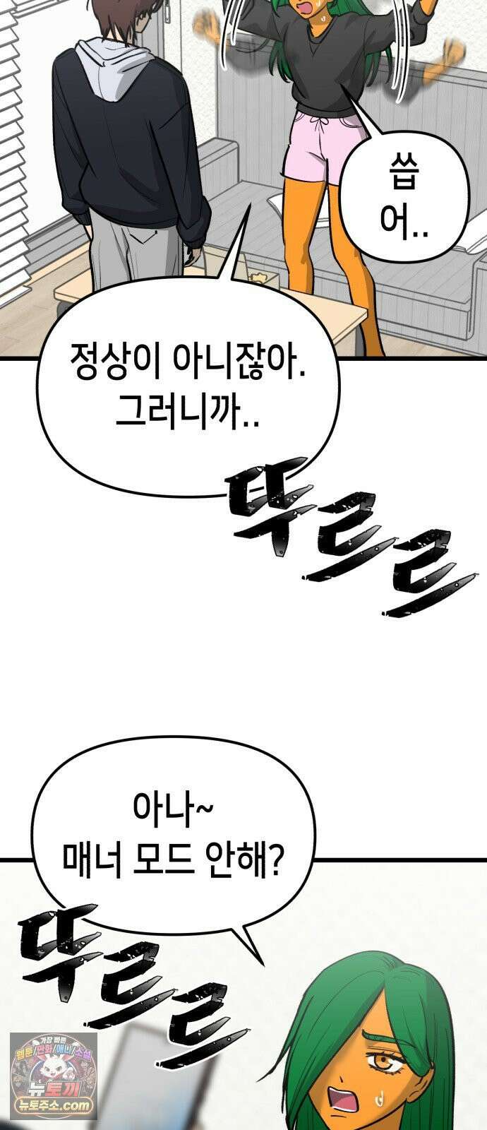 너의 완두콩을 먹고 싶어! 54화 - 겉은 바삭하고 속은 촉촉하고 64