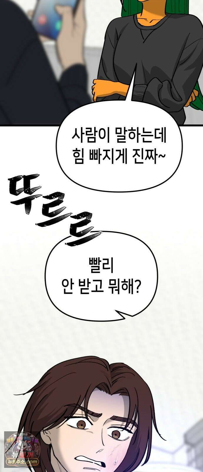 너의 완두콩을 먹고 싶어! 54화 - 겉은 바삭하고 속은 촉촉하고 65