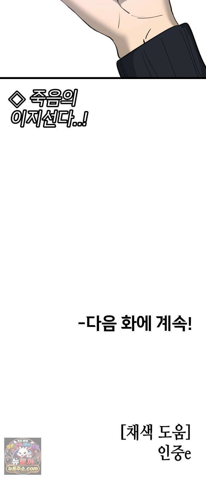 너의 완두콩을 먹고 싶어! 54화 - 겉은 바삭하고 속은 촉촉하고 67
