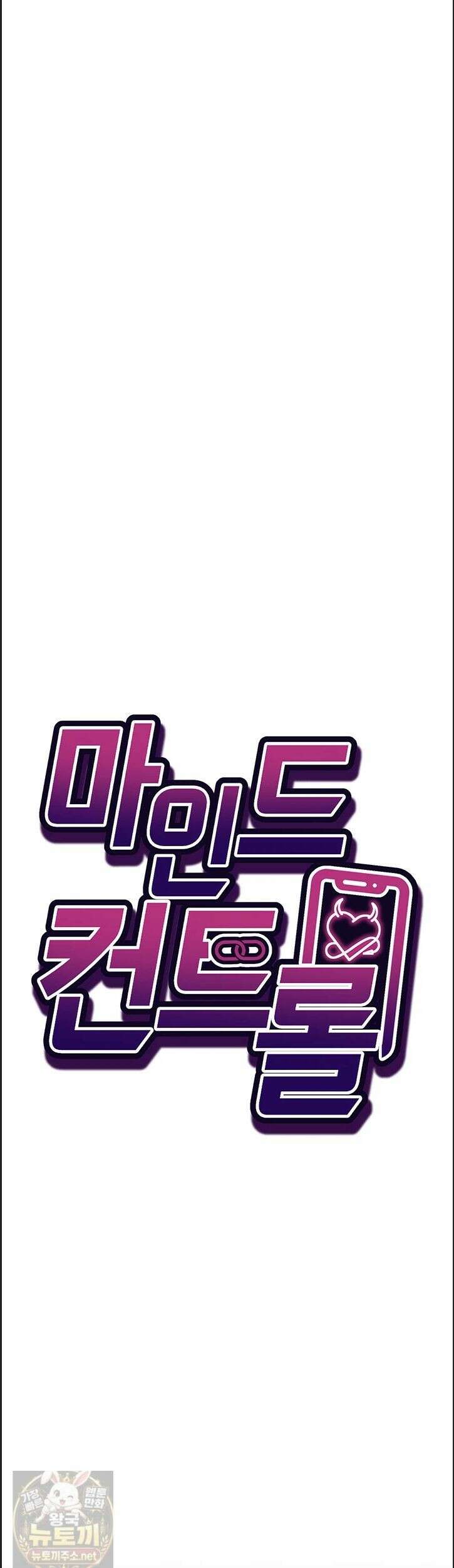 마인드 컨트롤 32화 5